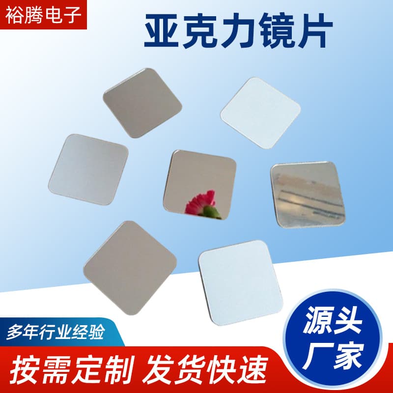 PC soft lens, acrylic lens, adhesive-backed decorative mirror, one-way mirror, free samples available