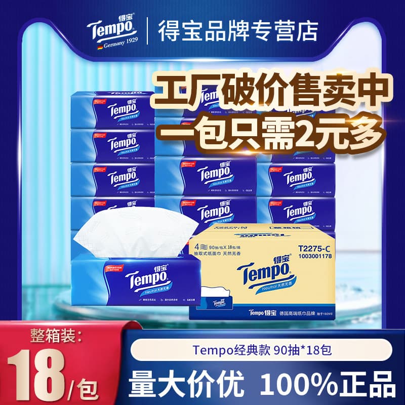 Tempo Tempo Facial Tissue, 4-Ply Thickened, 18 Packs, Unscented Single Pack, Scented Whole Box, Tissue Paper, Napkins