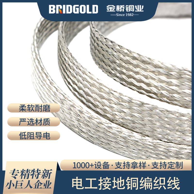 Copper braided copper braided wire tinned soft connection ground wire pure copper copper core copper wire copper wire network management State Grid