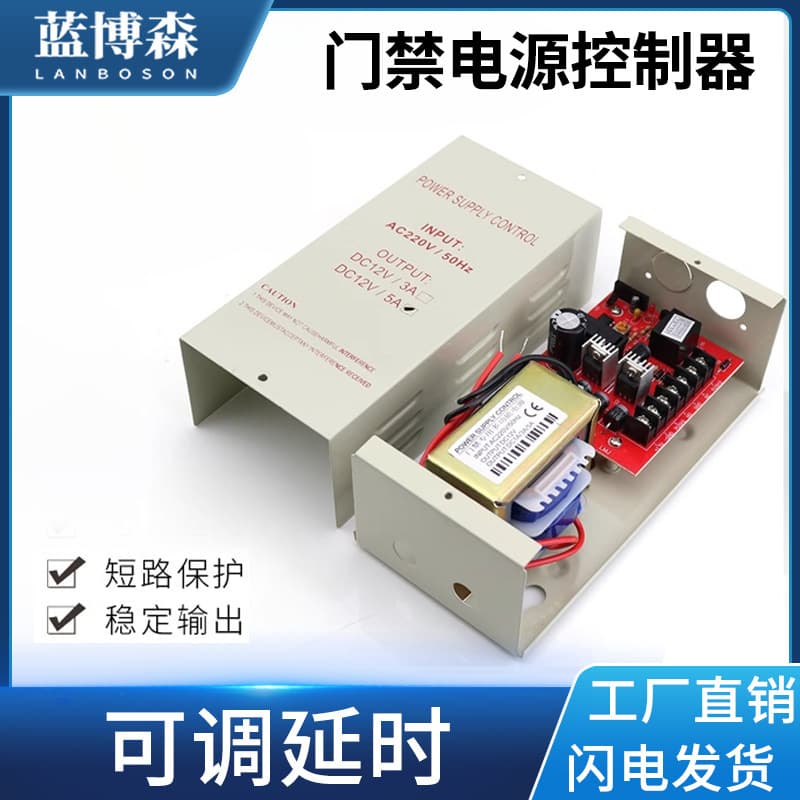 Access Control Dedicated Power Supply 12V5A for Single/Double Door Controller and Transformer