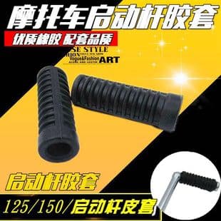 Motorcycle Kick Start Lever Rubber Cover, WY125-A JH125 Kick Start Lever Leather Cover, Kick Start Rubber Sleeve