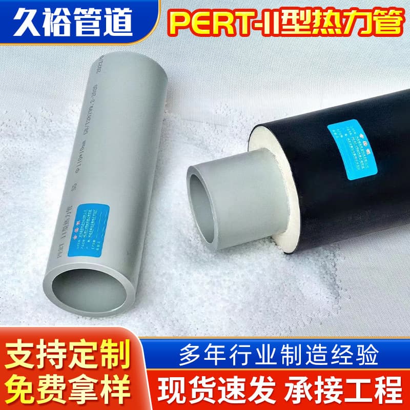Factory Supply PERT-II Hot Spring Insulated Pipe, Custom Community Geothermal Polyurethane Insulated Pipe, Thermal Insulated Pipe