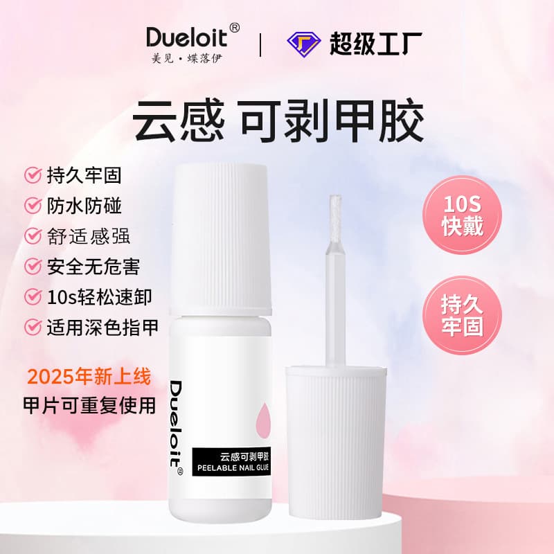 [2025 Douyin hot style] Light-free nail art glue, quick-drying nail polish, cloud-sensitive nail glue, odorless nail glue with brush
