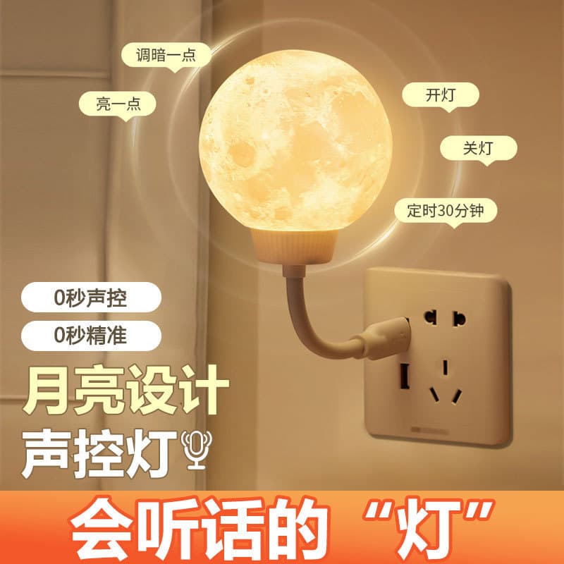 Smart voice-controlled night light for home use in bedrooms, soft light sensor, popular moon-shaped bedside lamp.