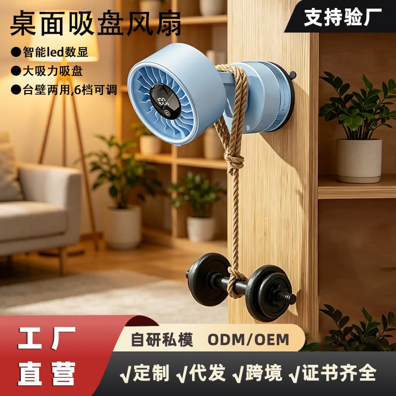 New Cross-Border Desktop Suction Cup Fan, Portable Household Table Fan with Suction Mount for Hanging