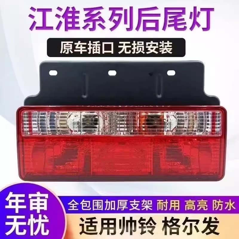24V JAC Truck Rear Tail Light JAC GEFA LIANGJIAN WEILING JUNLING KANGLING SHUAILING Turn Signal Tail Light Assembly