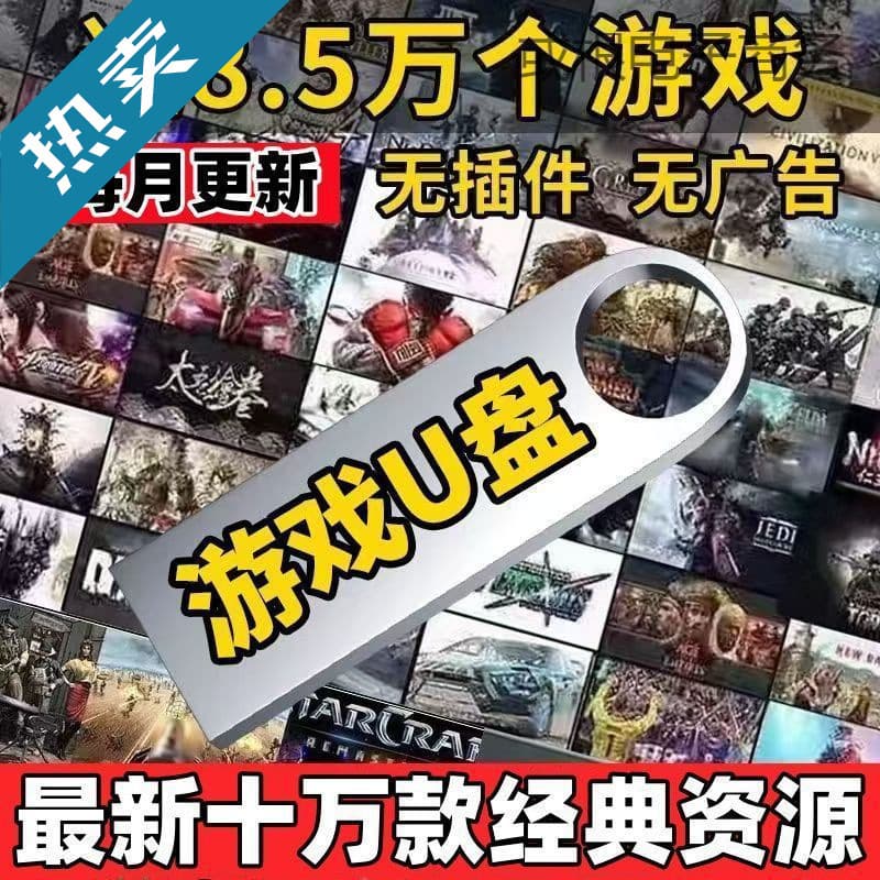 High Speed USB Flash Drive Computer Single Game USB Drive Large Classic Red Alert Three Kingdoms Arcade Game PC Classic Free Shipping