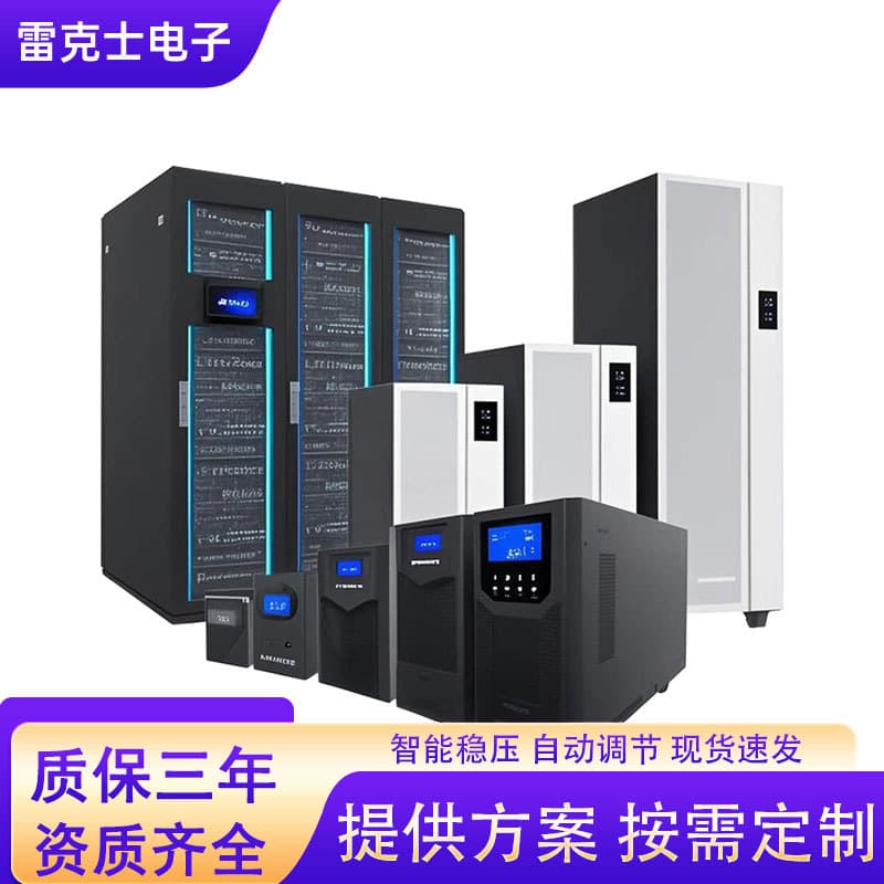 UPS Uninterruptible Power Supply 220V, intelligent voltage stabilization, for computer communication, industrial servers, and server rooms.
