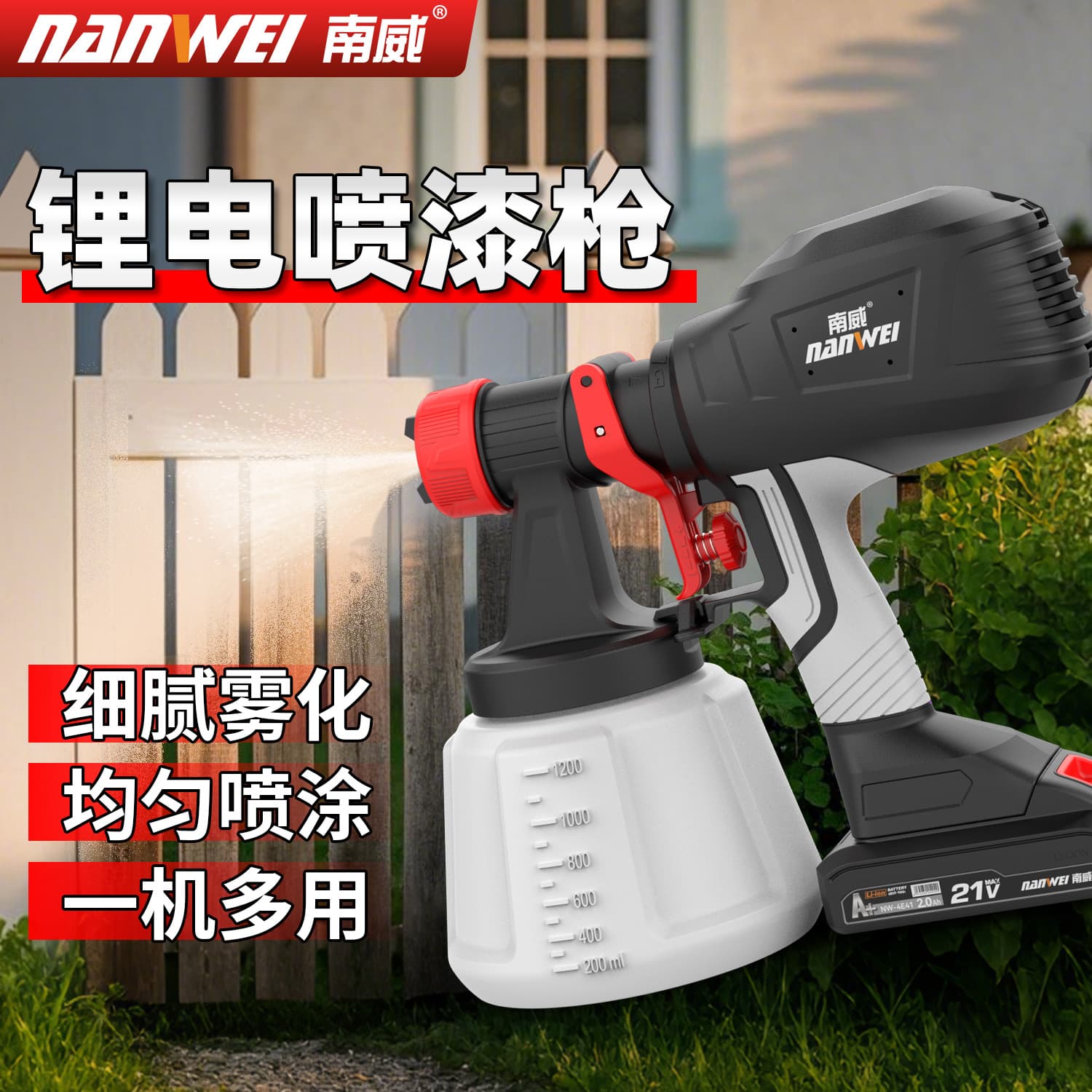 Nanwei electric spray gun for paint, latex paint, spraying machine, household lithium battery coating machine, atomizing disinfection sprayer