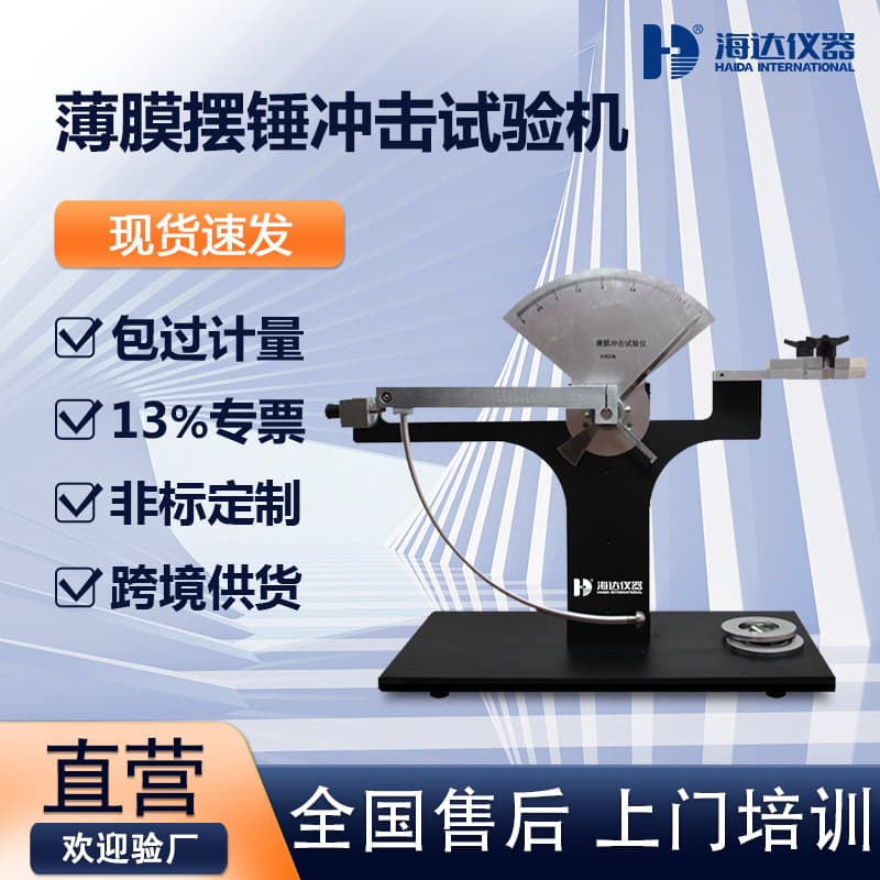 Mechanical Film Impact Tester Food Packaging Bag Composite Film Sheet Aluminum Foil Pendulum Impact Resistance Tester