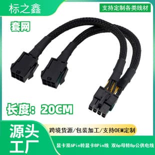 Graphics Card Power Cable 6 to 8 Dual 6-Pin to 8-Pin 18AWG All Black Braided Cable 6 to 8 Graphics Card Cable 20cm