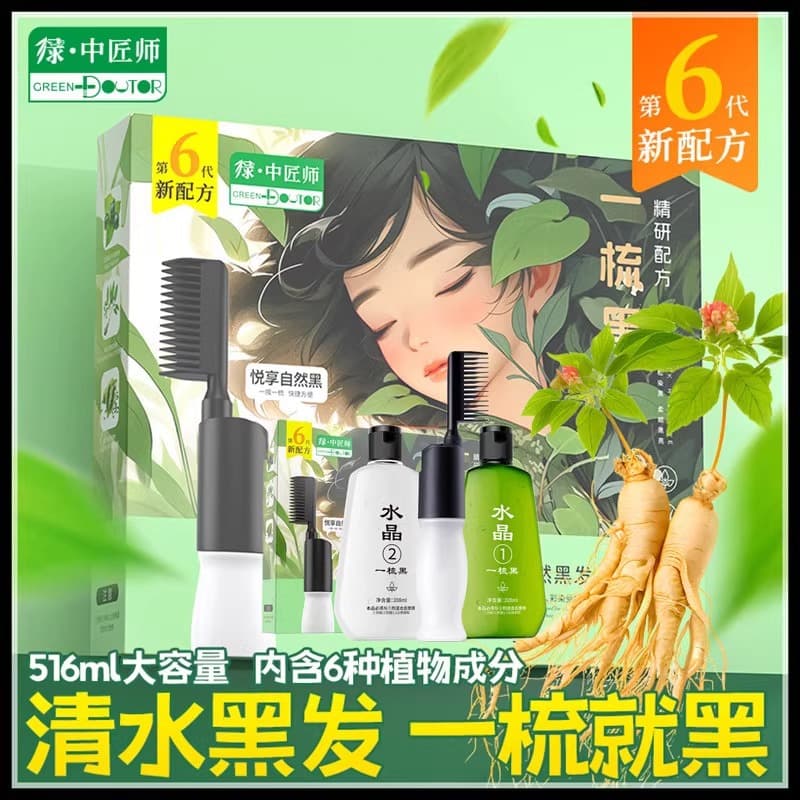 Ruihu Green Traditional Chinese Medicine Master Clear Water One-Comb Black Hair Dye Natural Black Plant Bubble Dye Cream One-Comb Black Ruihu