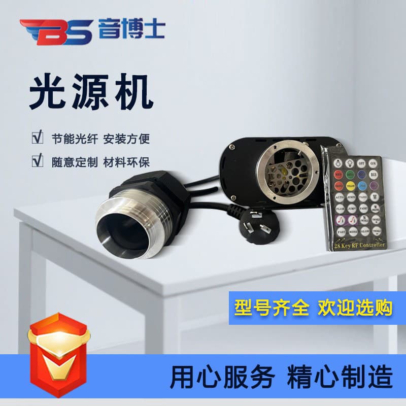 Manufacturer of colorful flashing fiber optic light source for car ambient lighting and starry sky ceiling light source