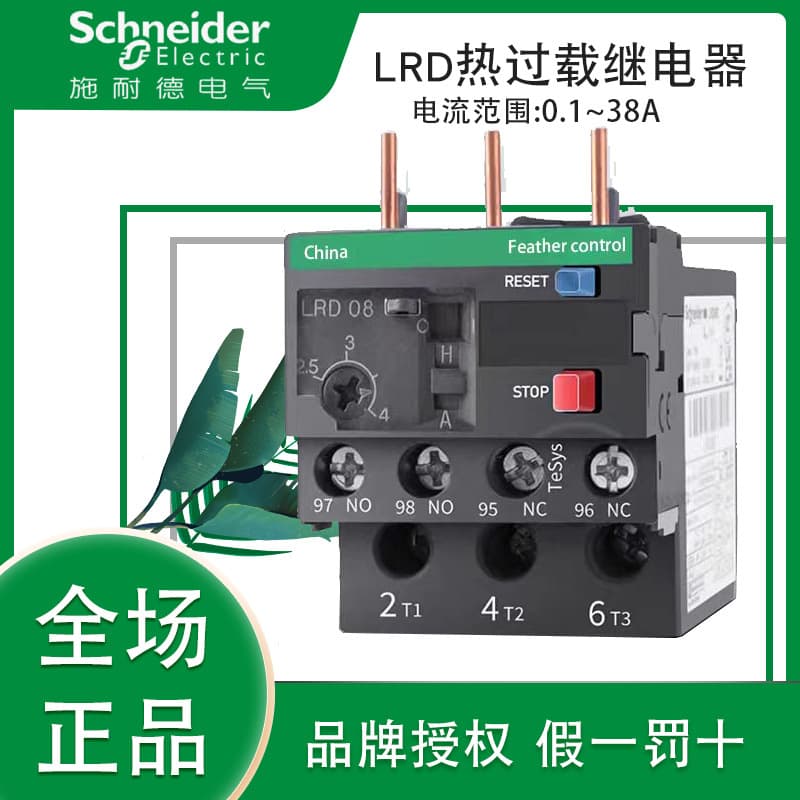 Schneider Electric Thermal Overload Relay LRD08C/10C/22C/16C/20C/21C/32C/35C Three-Phase Overload Protection