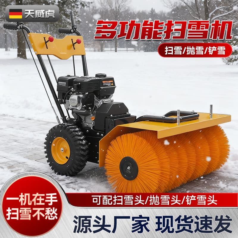 Universal new small snow sweeper, home three-in-one snow thrower, shovel, and walk-behind snow clearing tool