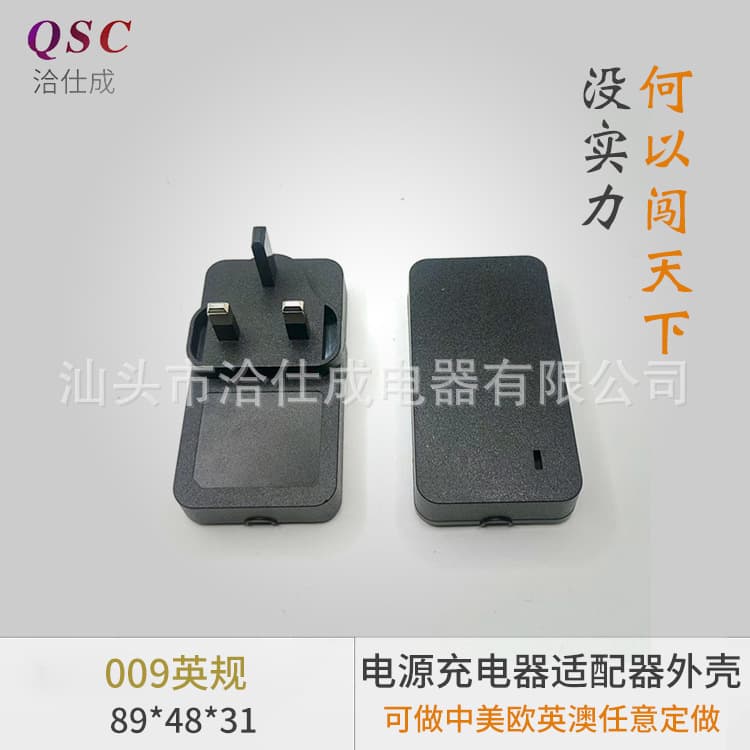 009 British Standard Power Adapter Plastic Shell Switching Power Adapter Plastic Shell Plug Charger Shell