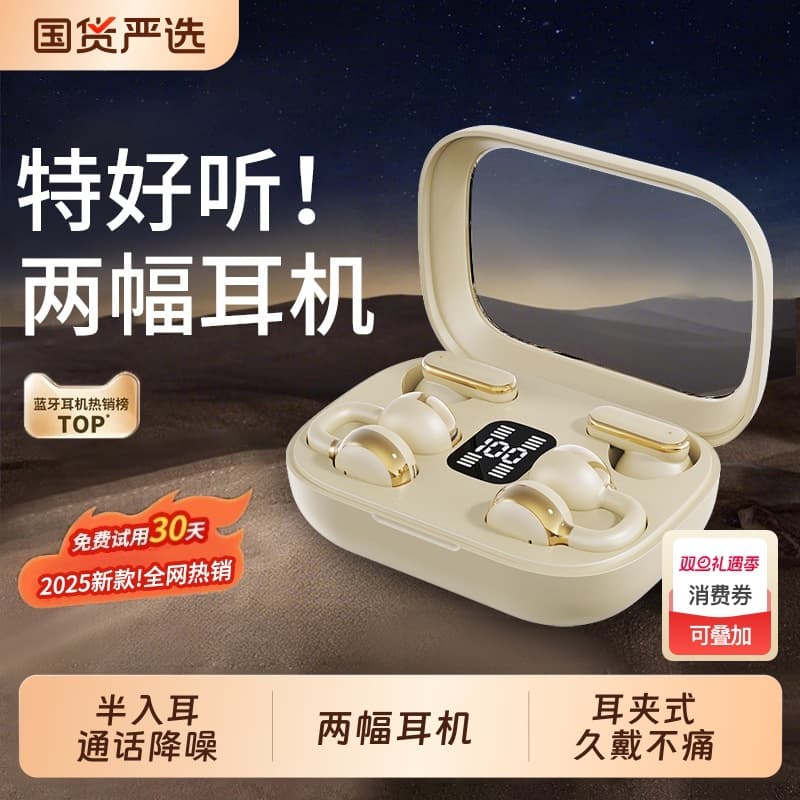 Dual Earphone 2026 New Clip-On Bluetooth Sleep 2-in-1 Bluetooth Earbuds Noise Cancelling Wireless Headphones