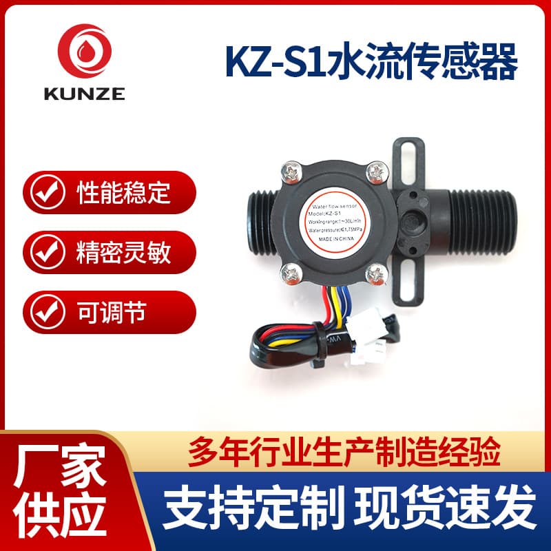 Custom Water Flow Sensor, Water Flow Switch, Hall Water Flow Switch for Pump Control with Output Flow Switch