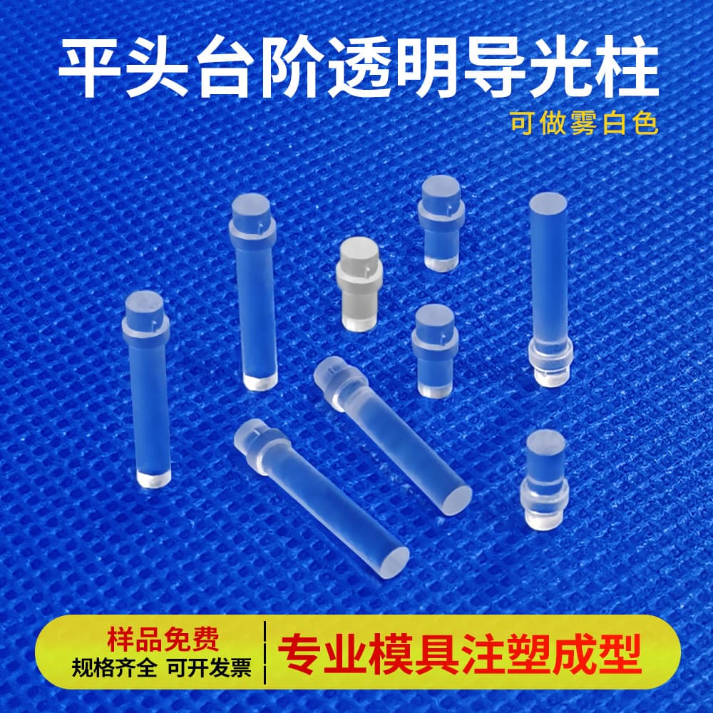 LEP 3.0mm PC flat-top transparent stepped light guide column with markings for LED indicator lights and light transmission.