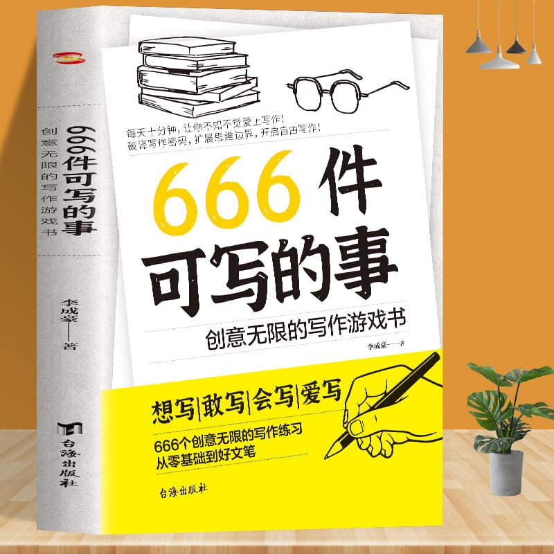 666 Things to Write Creative Infinite Writing Games Books Writing Inspiration Interest in Cultivating Genuine Books