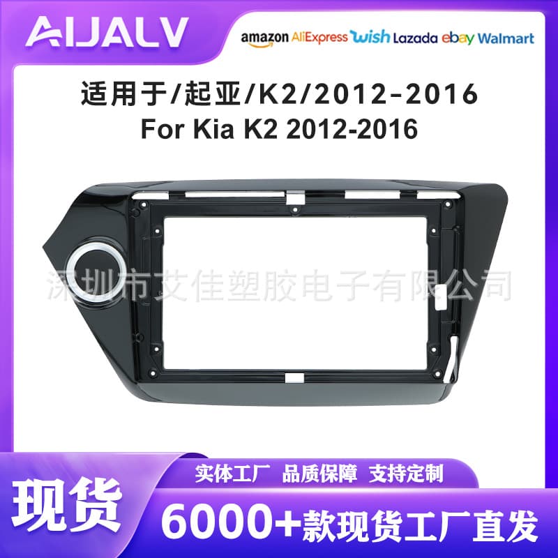 Hot Sale Fit for Kia K2 2011-2016 Modification Panel DVD Large Screen Navigation Frame Universal Trim Kit