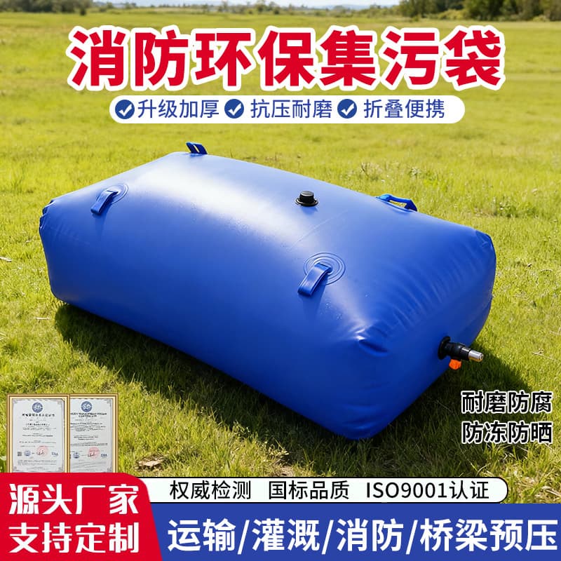 Firefighting and environmental protection sewage collection bags, emergency water bags, agricultural irrigation PVC thickened water bags, large capacity soft folding water bladders