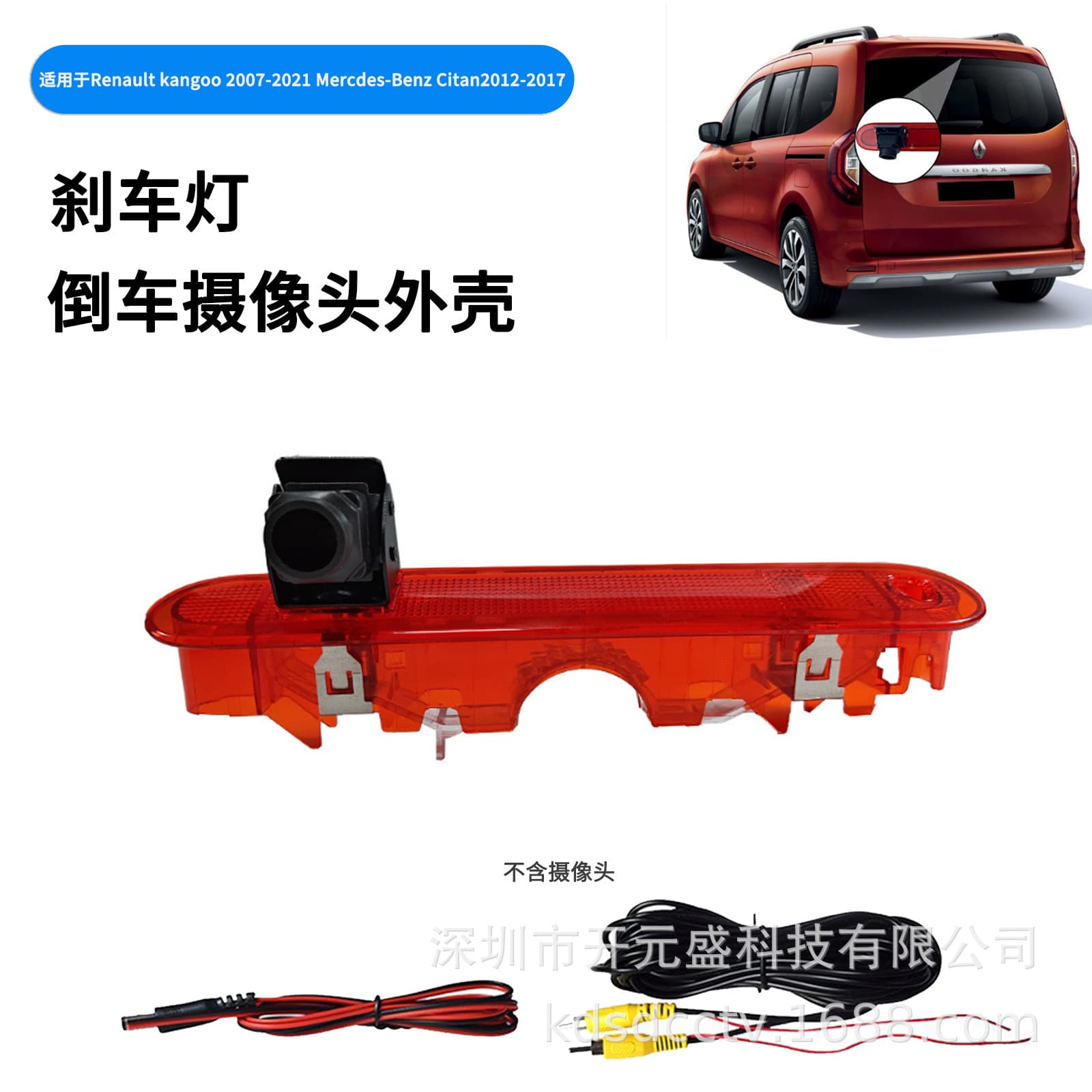 High mount brake light housing suitable for Renault kangoo Mercdes-Benz Citan foreign trade