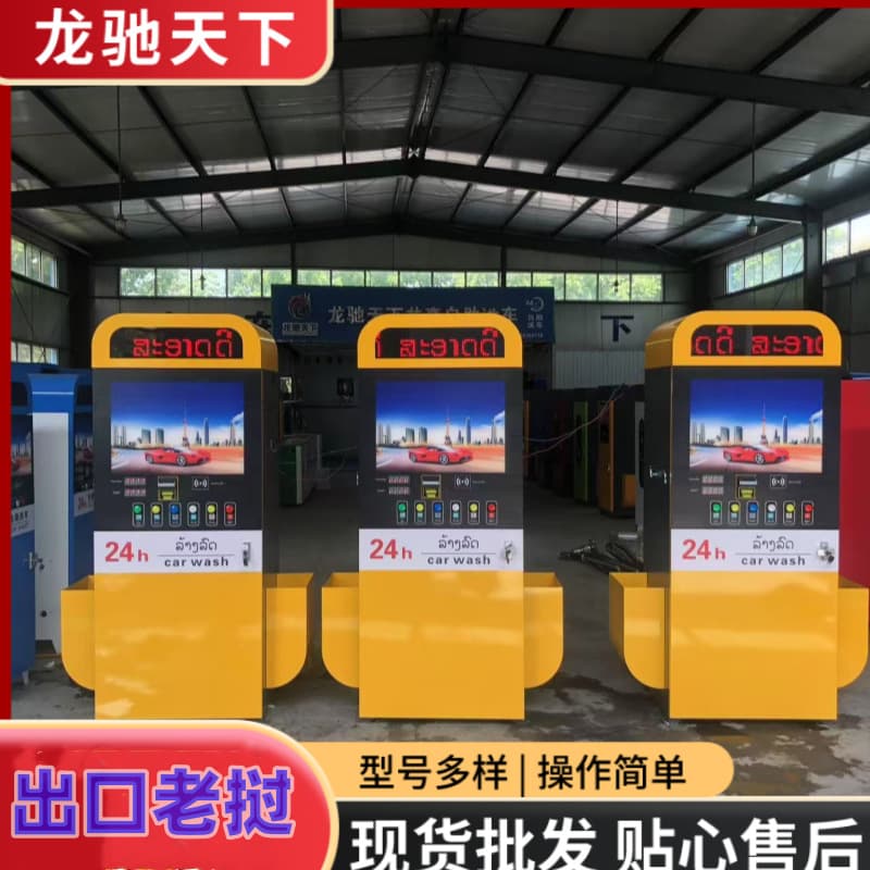 Self-Service Car Wash Machine, Bill and Coin Commercial Car Wash Machine