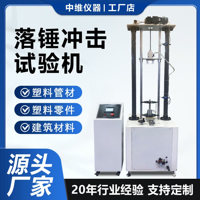 Drop Weight Impact Testing Machine Plastic Pipe Drop Weight Impact Tester Plate and Pipe Impact Resistance Strength Testing Machine