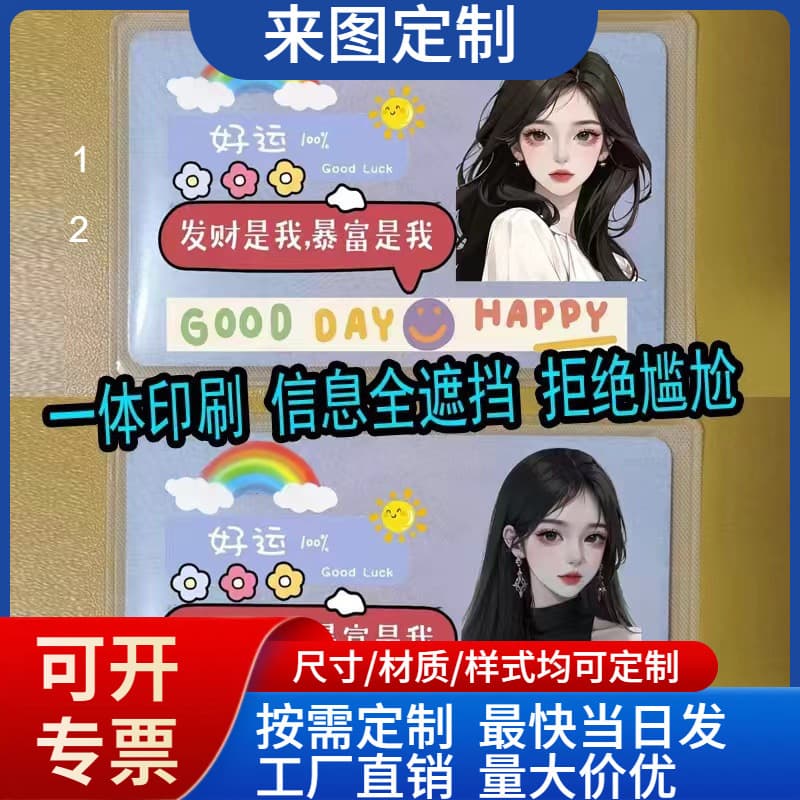 TikTok ID card holder with student cartoon avatar printing to cover documents, protect card privacy, and store documents.