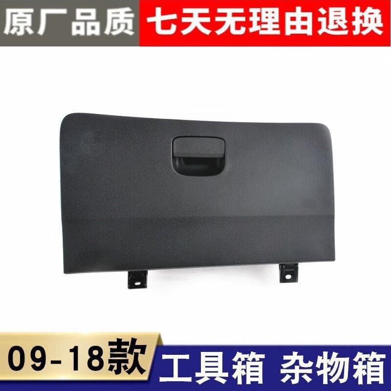 Strictly fits Fit glove box 09-18 model Fit glove box toolbox storage box assembly