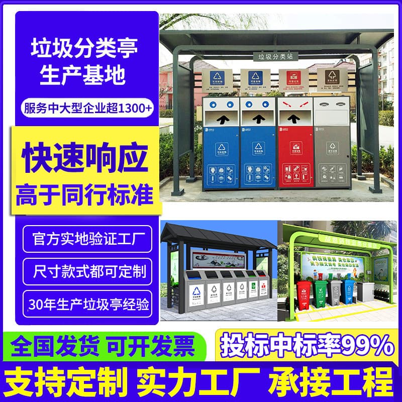 Outdoor school and hospital garbage sorting rooms, recyclable residential fixed-point disposal stations, stainless steel garbage sorting pavilions.