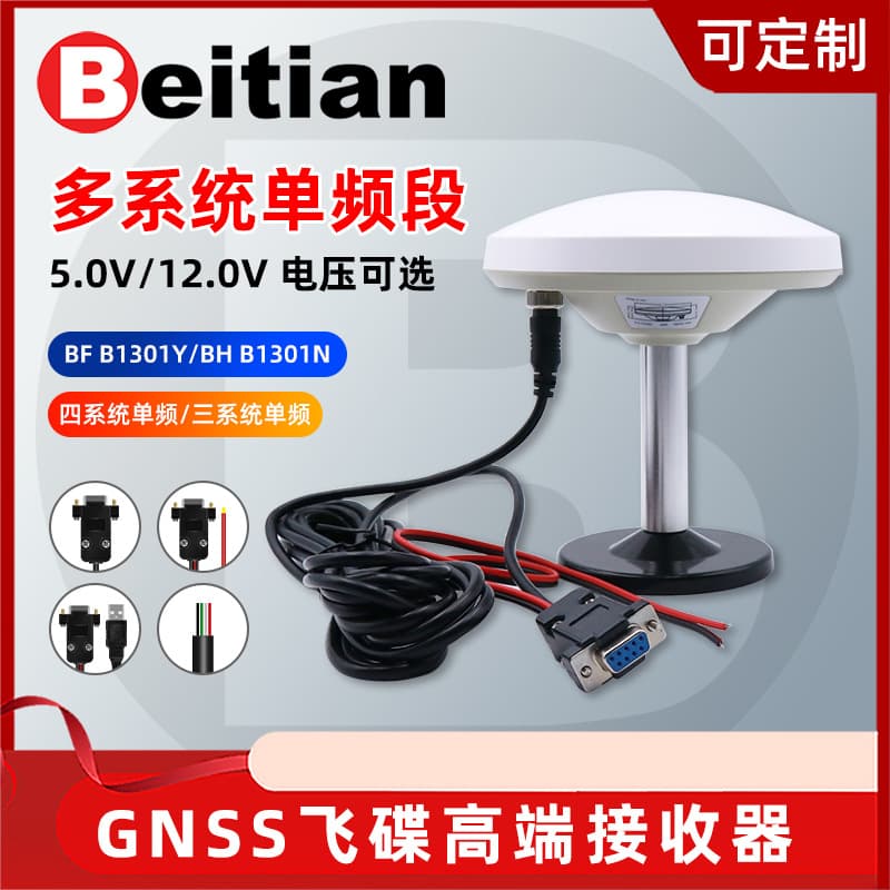 Beitian New GPS Mushroom Head Receiver GNSS BeiDou Various Serial Port Built-in Module Antenna BV-29D