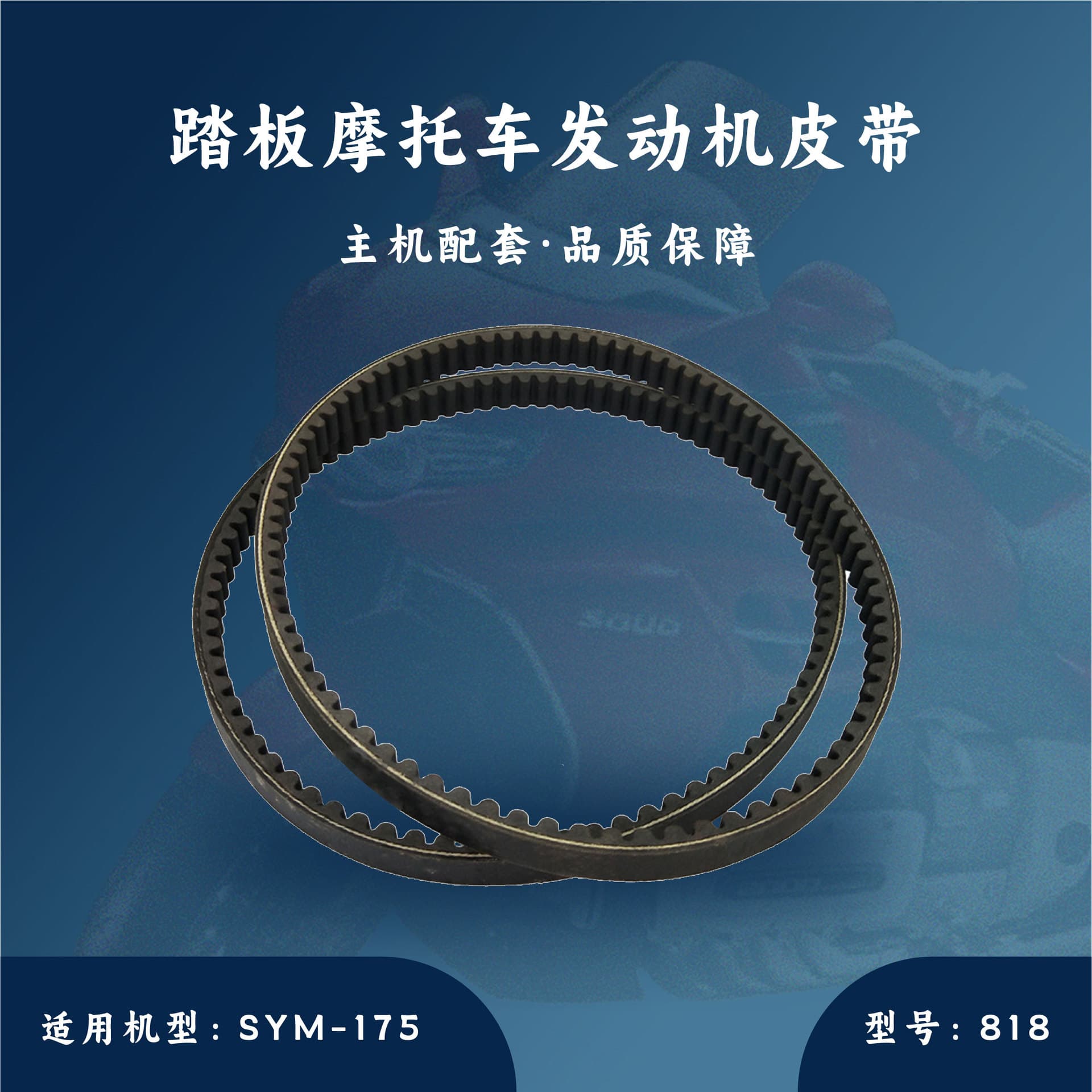 Engine Accessories for the Main Unit of a Scooter: Ara175 Gates Belt 818 Transmission Belt