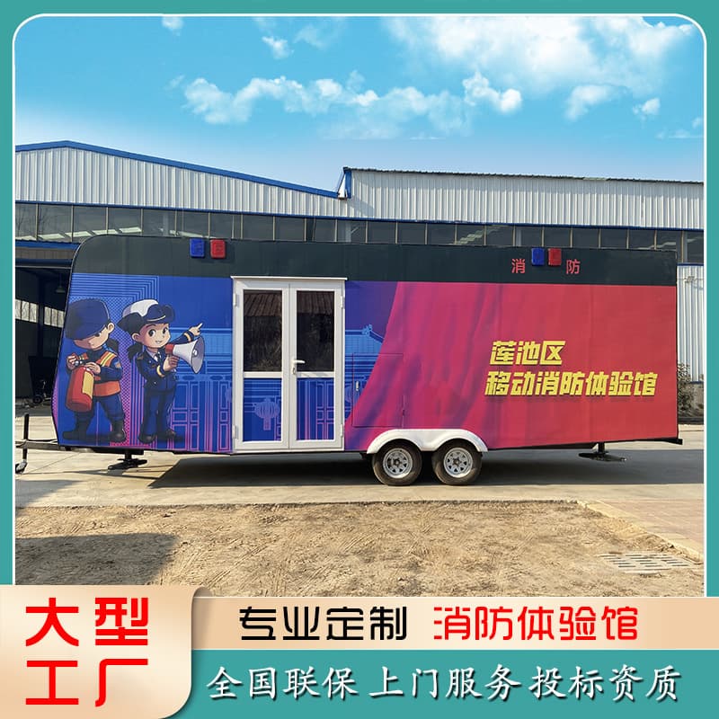 Mobile fire safety experience trailer, emergency exhibition hall, simulated fire escape training, interactive educational equipment