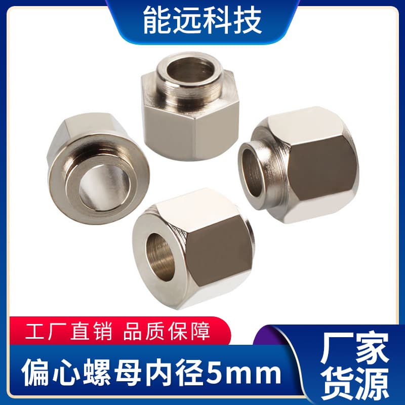 Nengyuan 3D Printer Accessories Fasteners Nickel-Plated Eccentric Column Eccentric Nut V-Groove Hex Nut Inner Hole 5MM