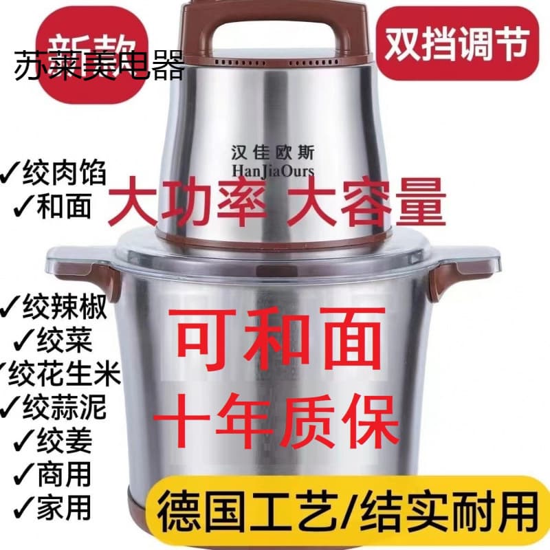 New German Meat Grinder for Home and Commercial Use, High-Power, Large Capacity, Multi-functional for Dough, Vegetables, Chili Sauce, Garlic, and Ginger