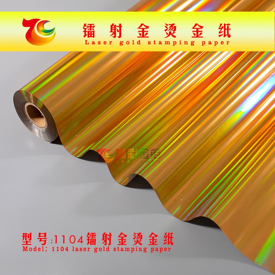 Kurz hot stamping foil, laser gold velvet fabric, hot stamping foil, laser PVC film, gift box, self-adhesive label