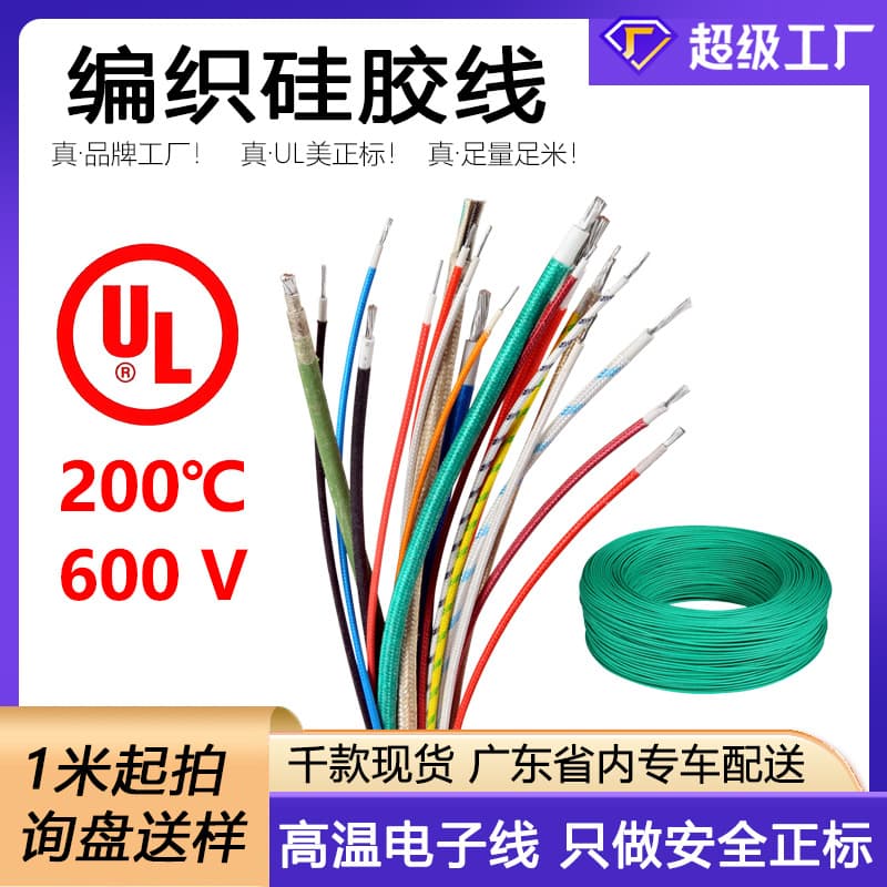 Factory Supply High-Temperature Braided Silicone Wire 1-28AWG Flame Retardant Electronic Wire 200°C Internal Equipment Connection Wire