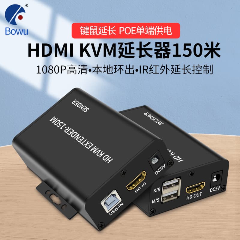 Manufacturer's 150-meter HDMI KVM extender with simultaneous HDMI and USB network cable extension for keyboard and mouse, and hard drive recorder extension.
