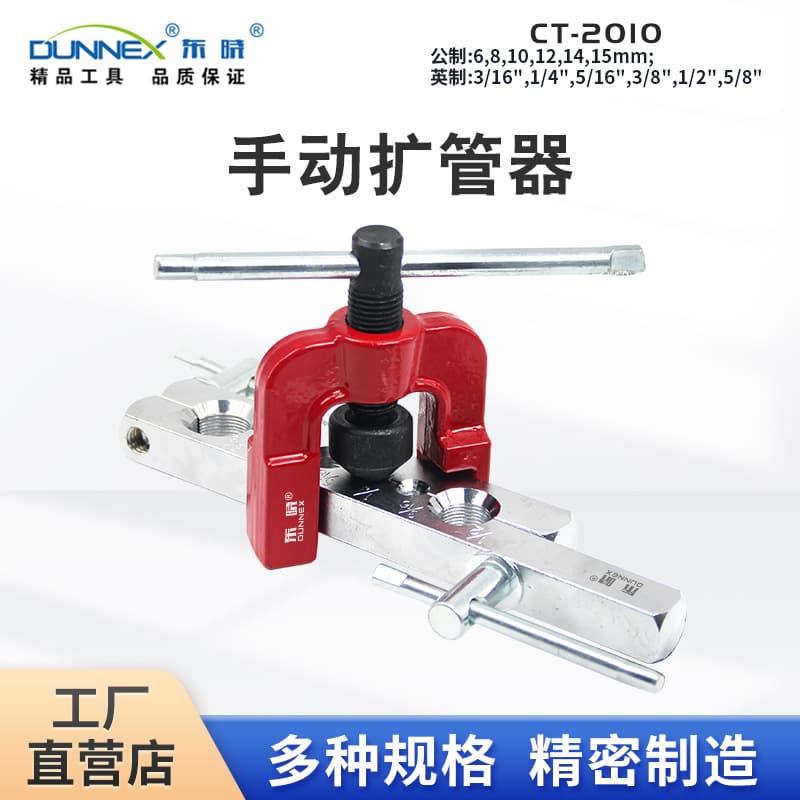 CT-2010 manual tube expander 2-piece set, anti-slip plate rod copper tube hole expander, 10-22mm anti-deformation tool