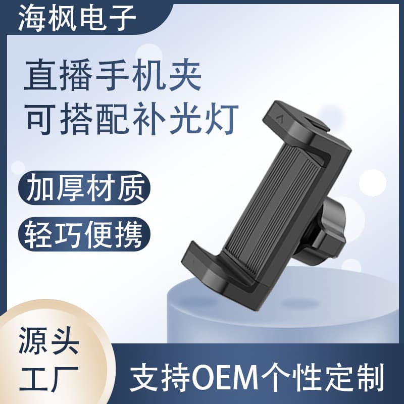 2026 New Phone Holder E-Shape Clip Phone Floor Live Streaming Stand Tripod Phone Clip 1/4 Thread Universal Clamp