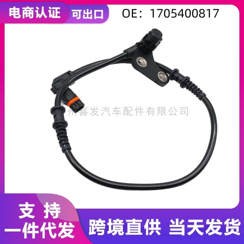 Car ABS Sensor 1705400817 for Mercedes-Benz W202 S202 C208