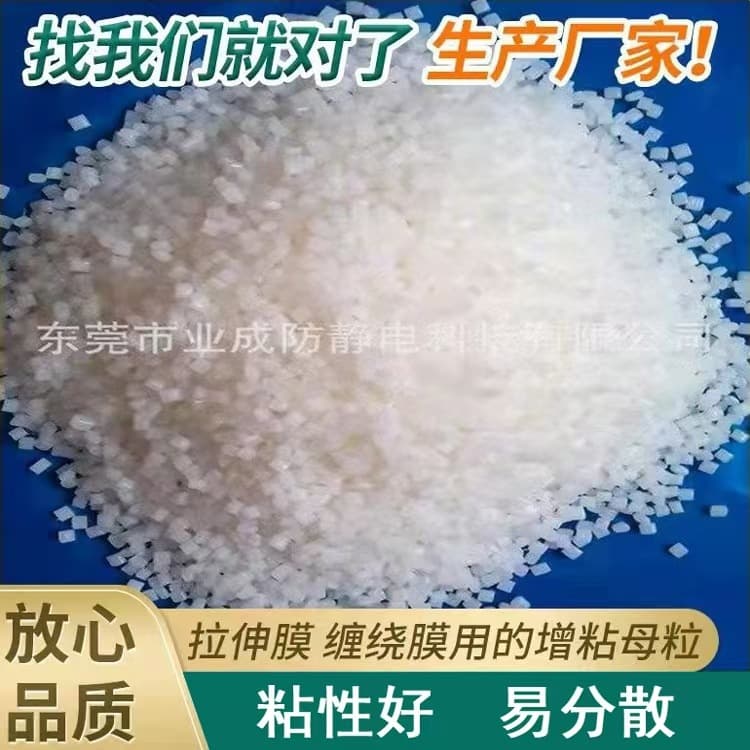 Custom Tackifier Masterbatch for PE Stretch Film, Efficient Adhesive Enhancement, Direct from Source Factory