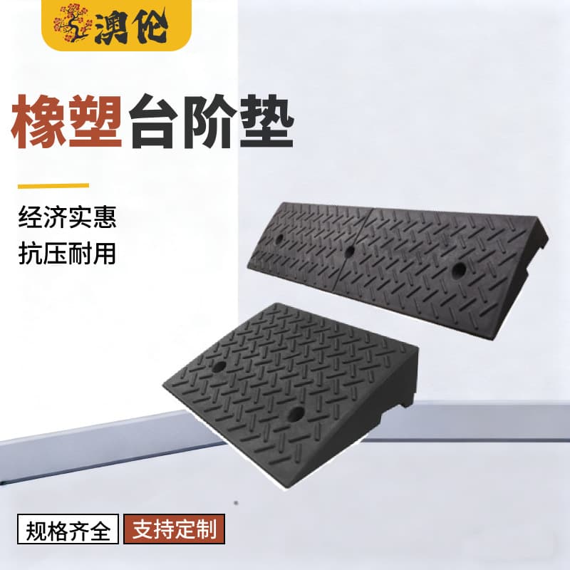 Step ramp, curb slope pad, household rubber threshold ramp with triangular base