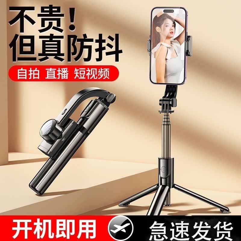 Phone stabilizer tripod stand anti-shake handheld gimbal shooting tool multi-functional selfie stick for photography live streaming