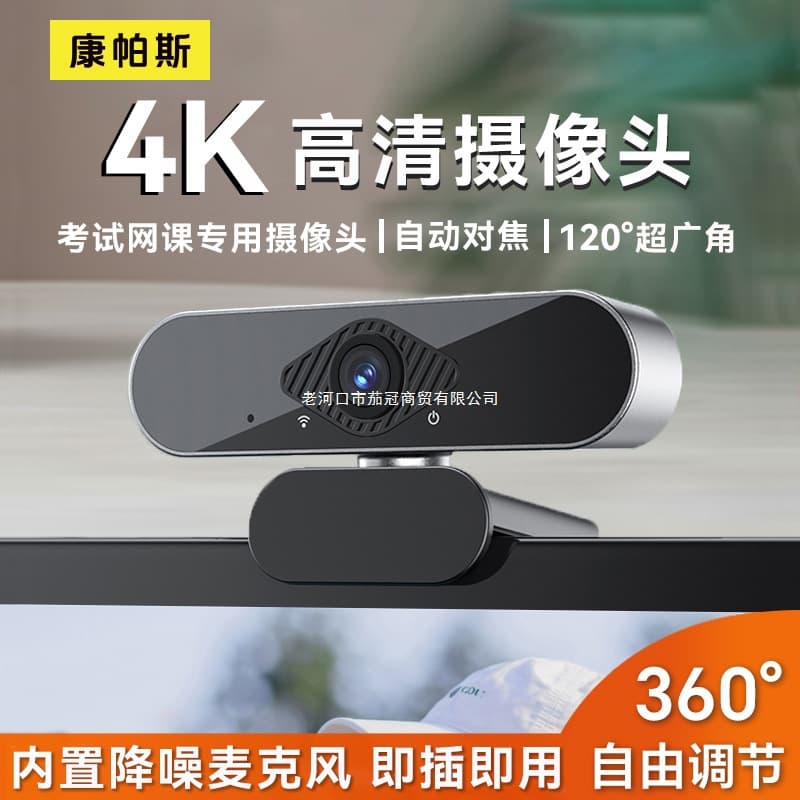New 4K HD Webcam for Online Classes and Live Streaming, External Camera, Direct from Manufacturer, Wholesale with Free Shipping