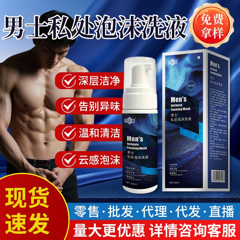 Cross-border Men's Intimate Wash Antibacterial Anti-Itch Deodorant Foam Cleanser Male Mousse Wash