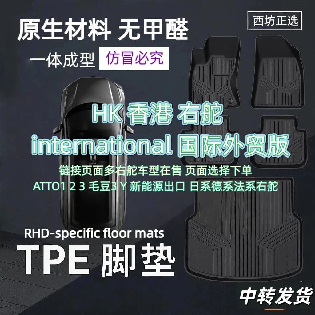 Right-Hand Drive Eco-Friendly TPE Floor Mats for BYD Hong Kong Version ATTO, Tesla, Toyota Long Car Mats, Suitable for HK Right-Hand Drive