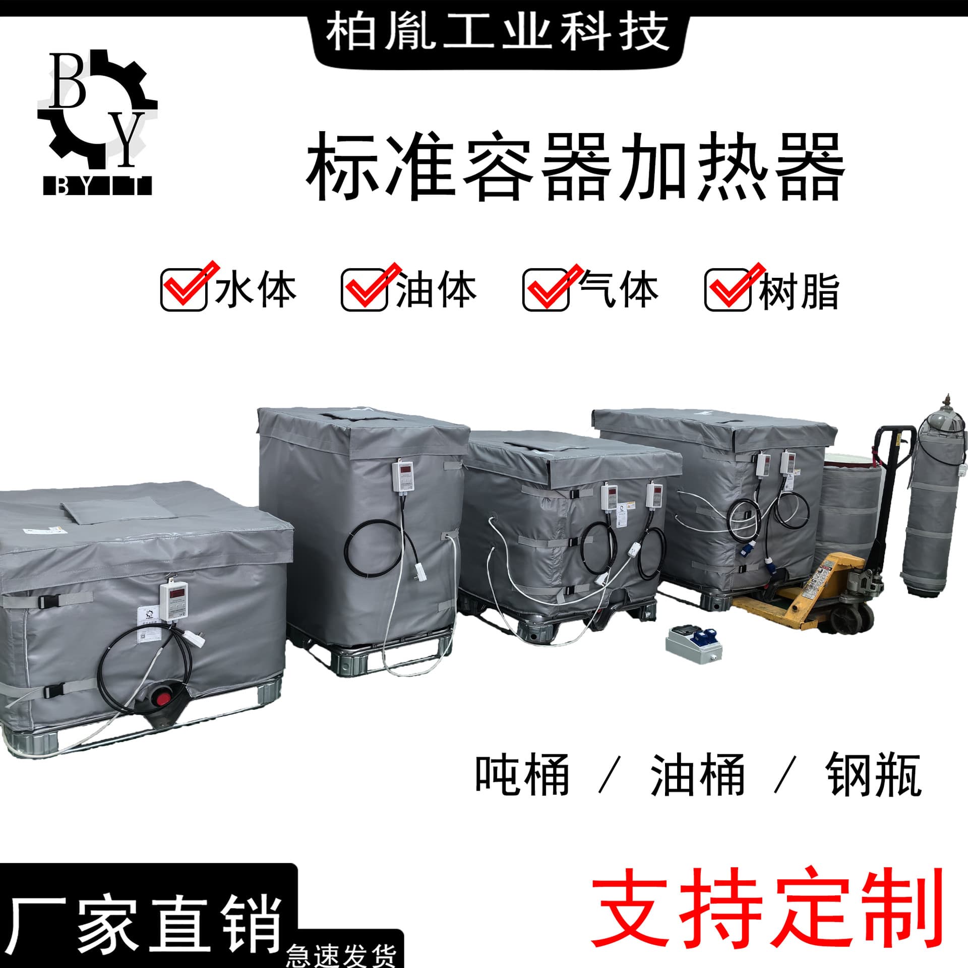 Tank heating, oil drum heating, gas cylinder heating, intelligent temperature control, heating, insulation, antifreeze, adjustable temperature, explosion-proof.